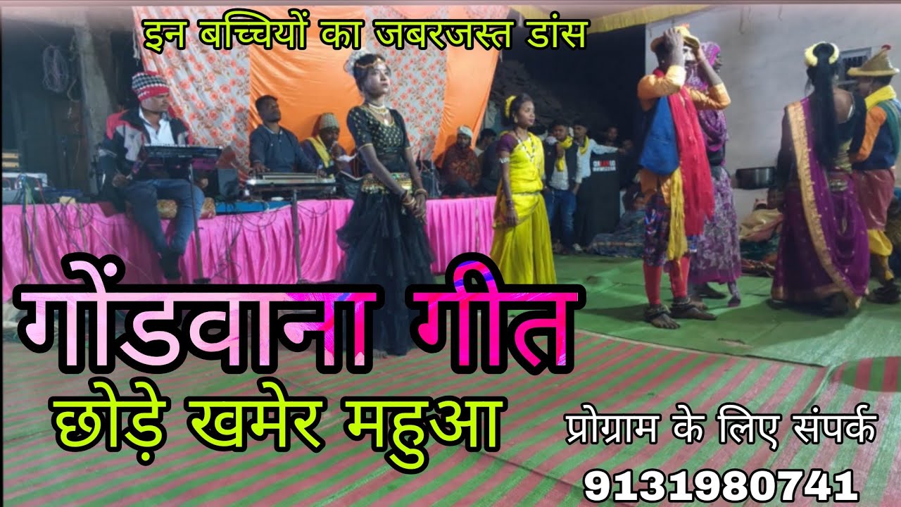 !!गोंडवाना गीत!! गायक दादा प्रेम साह मरावी !!के गीत को गायक केवल साह ऊइके द्बारा प्रस्तुति!!