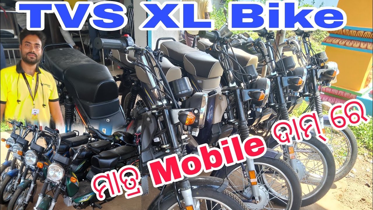 TVS XL Bike  || Mobile ଦାମ୍ ରେ TVS XL 100 || Only 15, 000मे TVS XL 100 || Rairangpur #New XL Bike