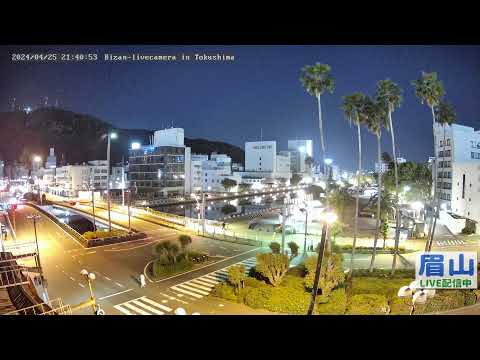 【LIVE配信】眉山ライブカメラ（徳島県徳島市）/Mt. Bizan in Tokushima Japan - Live Camera