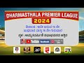 Live dharmasthala premier league 2024 u plus tv