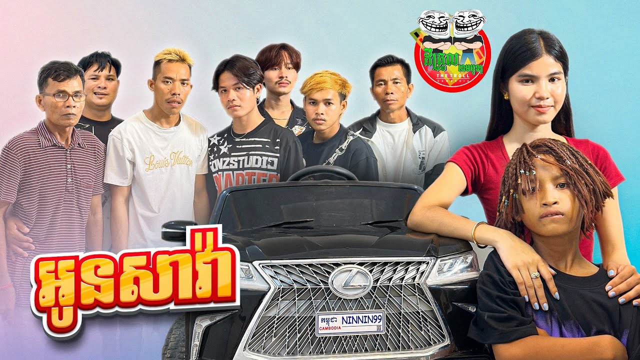 អូនសាវា 😂 By Paris