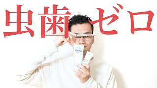 虫歯を作らない最強歯磨きセット【効果ないホワイトニング歯磨き粉を使う意味】