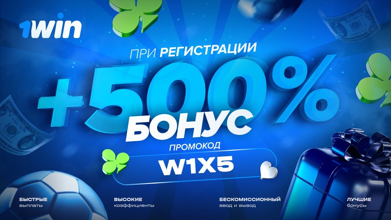 💣Я РАЗБОГАТЕЛ, ПРОМО W1X5 