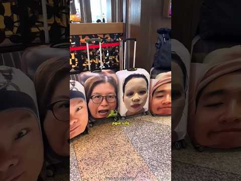 أراد الأصدقاء إيجاد حقائبهم بسرعة