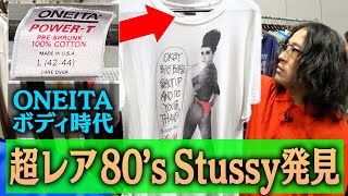 OldStussy続々！最初期だけのONEITAボディ激レアTシャツやコーチジャケットも！Highwaymanの70’sライダースから刺繍チャイナガウンまで！【ファッションVCM春⑦】