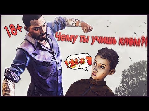 Видео: WALKING DEAD || УДАЛЕННАЯ ПОШЛАЯ ШУТКА || [ВЫРЕЗАННЫЙ КОНТЕНТ] ЧАСТЬ 2/2