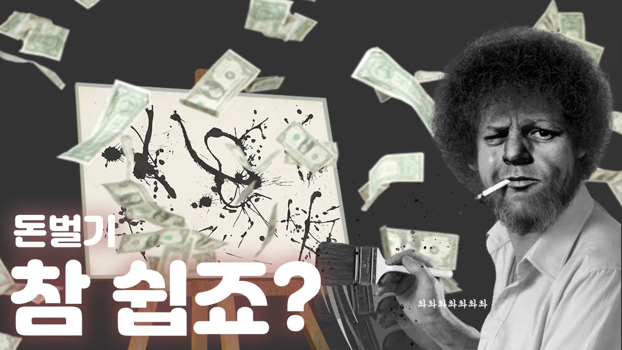 [미술상식] 세계 미술시장을 주도한 잭슨 폴록 (Jackson Pollock) YouTube