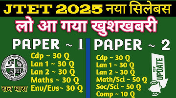 ✅Jtet 2025 | New Syllabus | Jtet Exam Date | Jtet Exam Pattern | Jtet 1 to 5 & 6 to 8 Syllabus |