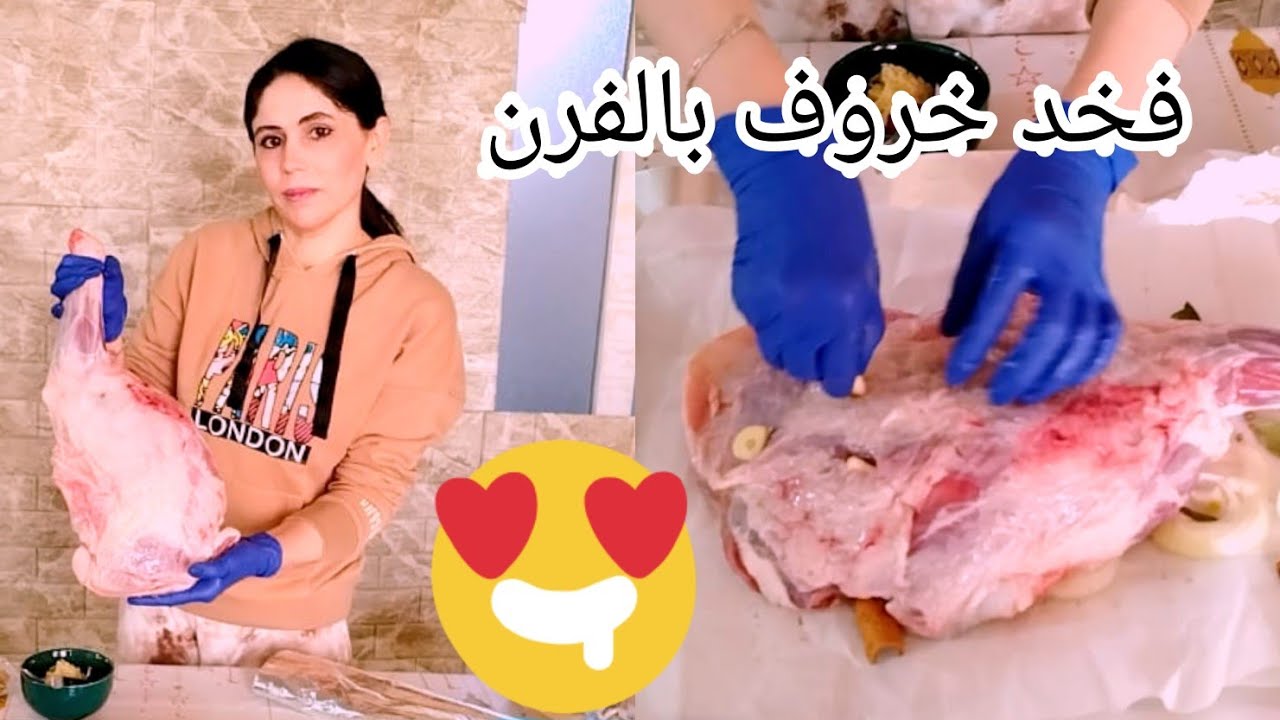 الأول يوم رمضان* فخد خروف بالفرن*مشتريات مطبخ(سلسلة رمضان حلقة ثانية)