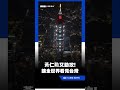 黃仁勳又助攻！讓全世界看見台灣｜三立新聞LIVE