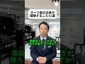 ストライプの幅変えた方が良いの知らなかった😨他にも着こなし術あったら教えて🙏撮影用に感動パンツ使ってます👖すぐ洗濯できてありがたい😊エンタの神様よく見てました🛍️#スーツ屋
