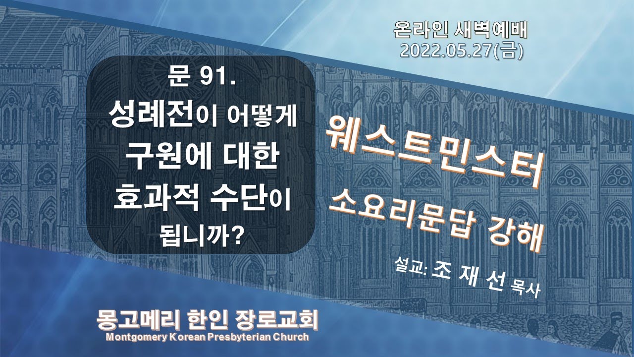 22-05-27(금)_새벽예배 설교 영상