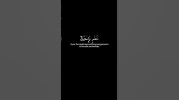 [و إذا رأيت ثم رأيت][عاليهم ثيابُ سندسٍ] كرومات قرآن شاشة سوداء - إسلام صُبحي - سورة الإنسان