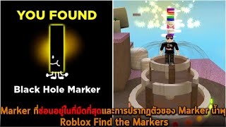 Marker ที่ซ่อนอยู่ในที่มืดที่สุดและการปรากฏตัวของ Marker น้ำพุ Roblox Find the Markers screenshot 5