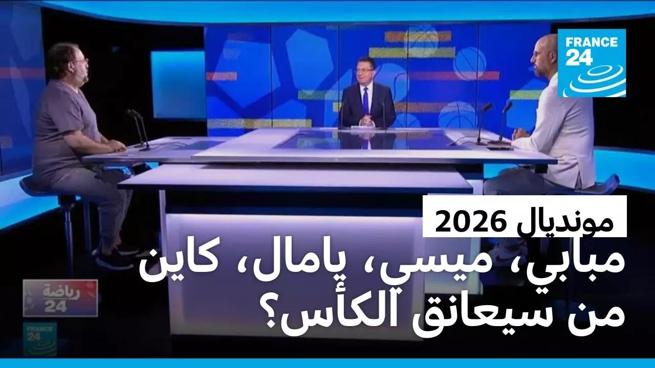 ���� �������� �������: ����� �������� �������� ����������.. �� ����� ������� �� ������� 2026�
 - نشر قبل 14 دقيقة