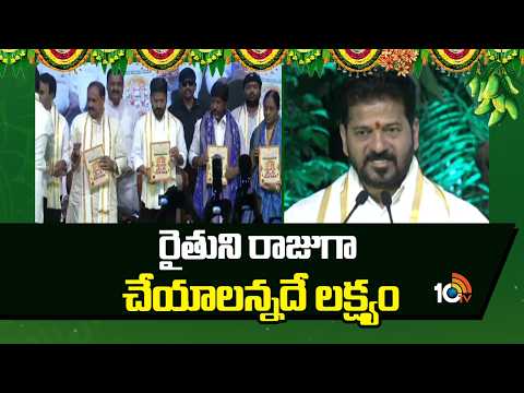 రైతుని రాజుగా చేయాలన్నదే లక్ష్యం | CM Revanth Reddy Speech in Ugadi Celebrations | 10TV News - 10TVNEWSTELUGU