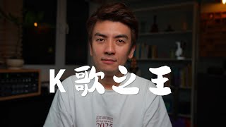 《K歌之王 AIR》- 陳奕迅 Eason Chan (guitarstreet cover)