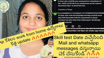 🚨Ap కౌశలం Skill test date వచ్చేసింది🔥డిసెంబర్.....?Mail and Whatsappమెసేజె వచ్చిందిalret‼️#koushalam