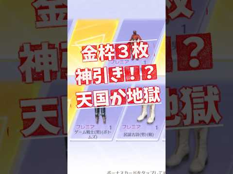 【荒野行動】８周年ガチャで金枠３枚抜き！　#荒野バババン8周年　#荒野行動　#ガチャ　#shorts