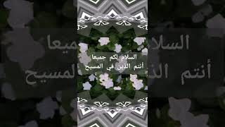 سلام الله يحفظ قلوبكم وأفكاركم بالمسيح يسوع طوبى للساعين إلى السلام