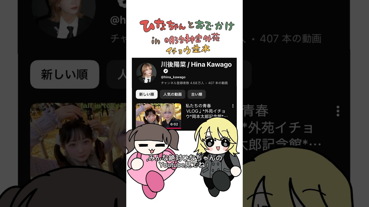 大好きな友達のYouTubeに登場させてもらったのでみんな見てねの動画　素敵な友達▶︎​⁠@hina_kawago