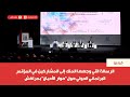 الرسالة التي وجهها الملك إلى المشاركين في المؤتمر البرلماني الدولي حول &quot;حوار الأديان&quot; بمراكش