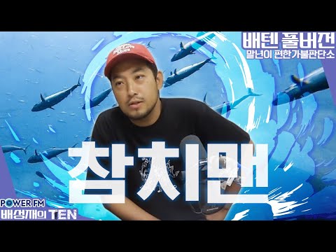 침착맨 <strong>이말년</strong> (구침현참 참치맨)