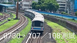 0730,C321型107/108測試