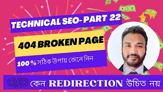 404 Broken Page কিভাবে ঠিক করবেন Part 22 - New Full SEO Course in Bangla 2024  - Firoz Ahmad