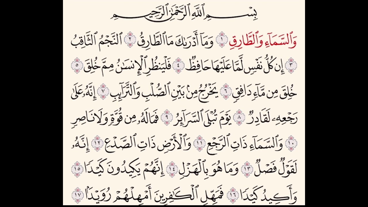 سورة الطارق مكرره ٥٠ مره | ماهر المعيقلي