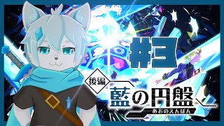 【ポケモンスカーレットDLC】藍の円盤　秘宝を探しにいくぞ！　#3【ケモノVtuber】