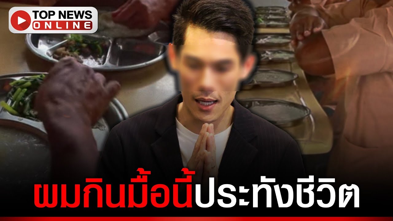 กันต์” ตะโกนก้อง ก่อนกินข้าว! “ข้าพเจ้าผู้มีกรรมเป็นของตน จึงต้องรับผลกรรมนั้น