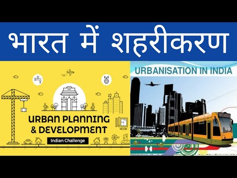 वीडियो: शहरीकरण का सबसे अधिक प्रभाव किस पर पड़ा?