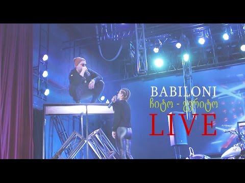 BABILONI - ჩიტო გვრიტო (საკონცერტო ვერსია LIVE) | Estate GlassoN VideographY |