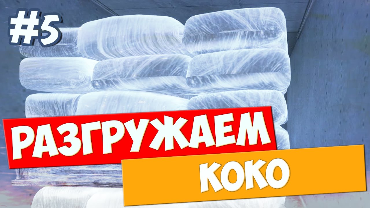 CS:GO (COOP) - РАЗГРУЖАЕМ КОКО - #5