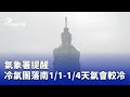 氣象署天氣預報