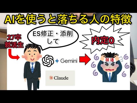 【就活】ES作成でAIを使わない方がいい人の特徴【27卒】