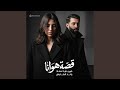 قصة هوانا Feat ميريتيا عماد رائد الفارس 