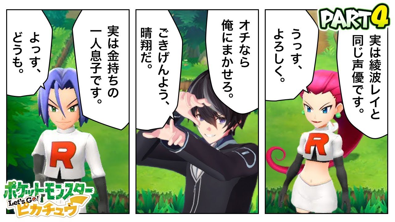 織田信姫 ピカブイ やられキャラ三銃士を連れて来たよ Part4 Vtuber動画速報