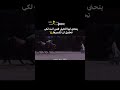 ينحني لها الخيل فمن انت لكي تحاول ان تكسرها اكسبلور قصص تصميمي حزن 
