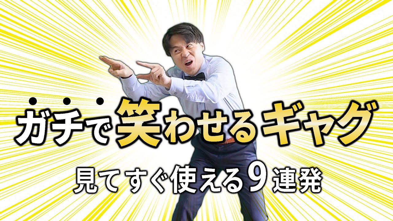 一発ギャグネタ One-liners] 27 easy and funny jokes that anyone can use - YouTube