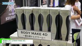 SPORTEC 2023] Muscle Training Cream 