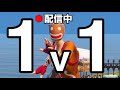 【参加型】タイマン負けたらなんでもします