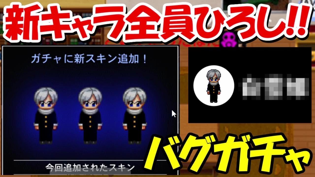 青鬼オンライン 新キャラが全員ひろし 恐怖のひろしガチャバグ Youtube