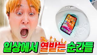 일상에서 열 받는 순간들!! ㅋㅋㅋㅋ