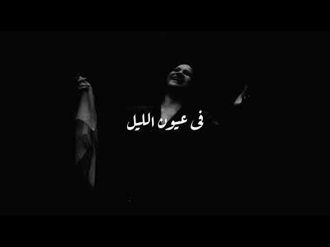 ام كلثوم يا حبيبي يلا نعيش في عيون الليل