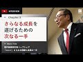 コニシ Vol.5 さらなる成長を遂げるための一手 の動画、YouTube動画。