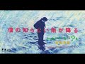 有賀啓雄/僕の知らない雨が降る(1992)