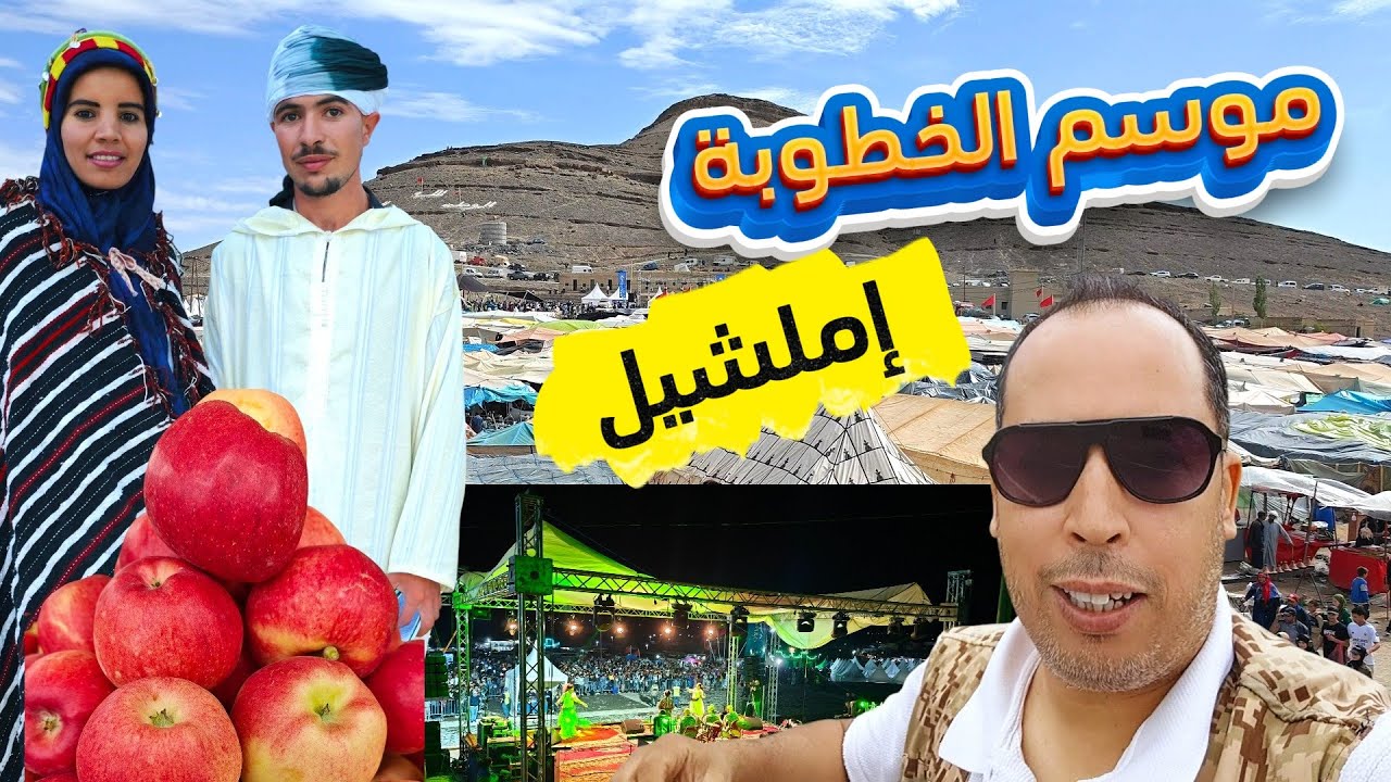 وثائقي.. رحلة إلى موسم الخطوبة إملشيل 2025 #اكسبلور #4x4 #لحم