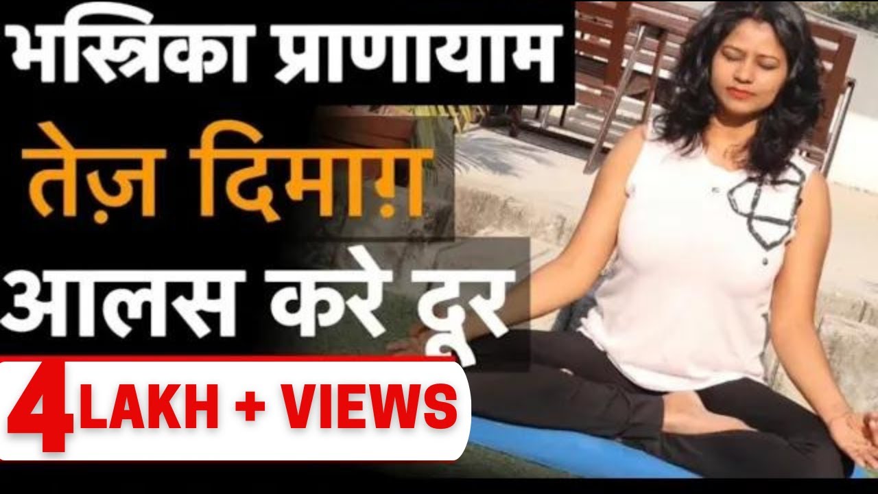 Bhastrika Pranayam (भस्त्रिका प्राणायाम) Step By Step Tutorial with Benefits precautions #Bhastrika